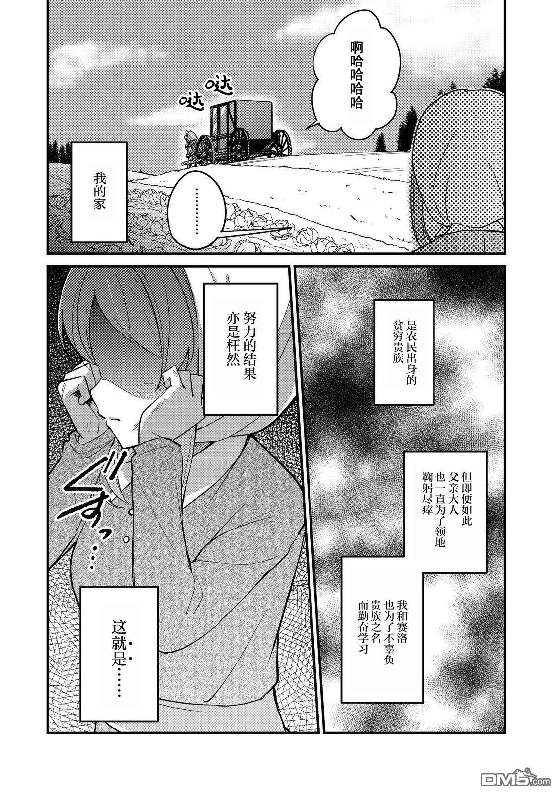 堤亚穆帝国物语～从者们的茶会～ 第11话 第12页