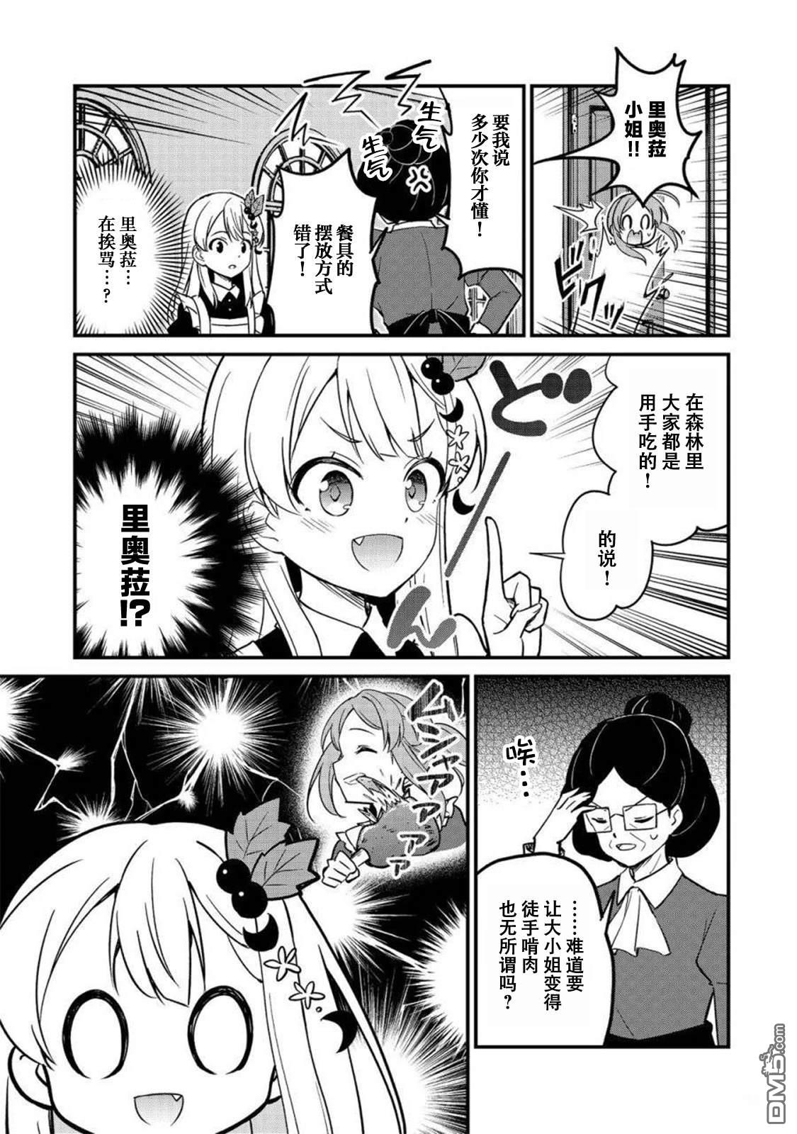 堤亚穆帝国物语～从者们的茶会～ 第11话 第15页