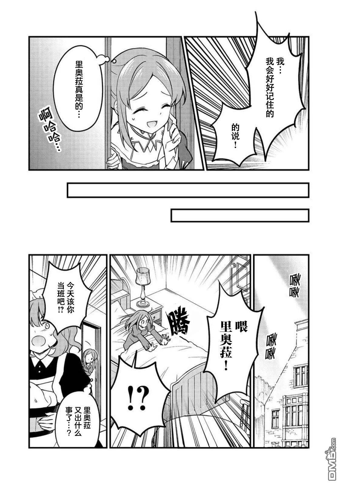 堤亚穆帝国物语～从者们的茶会～ 第11话 第16页