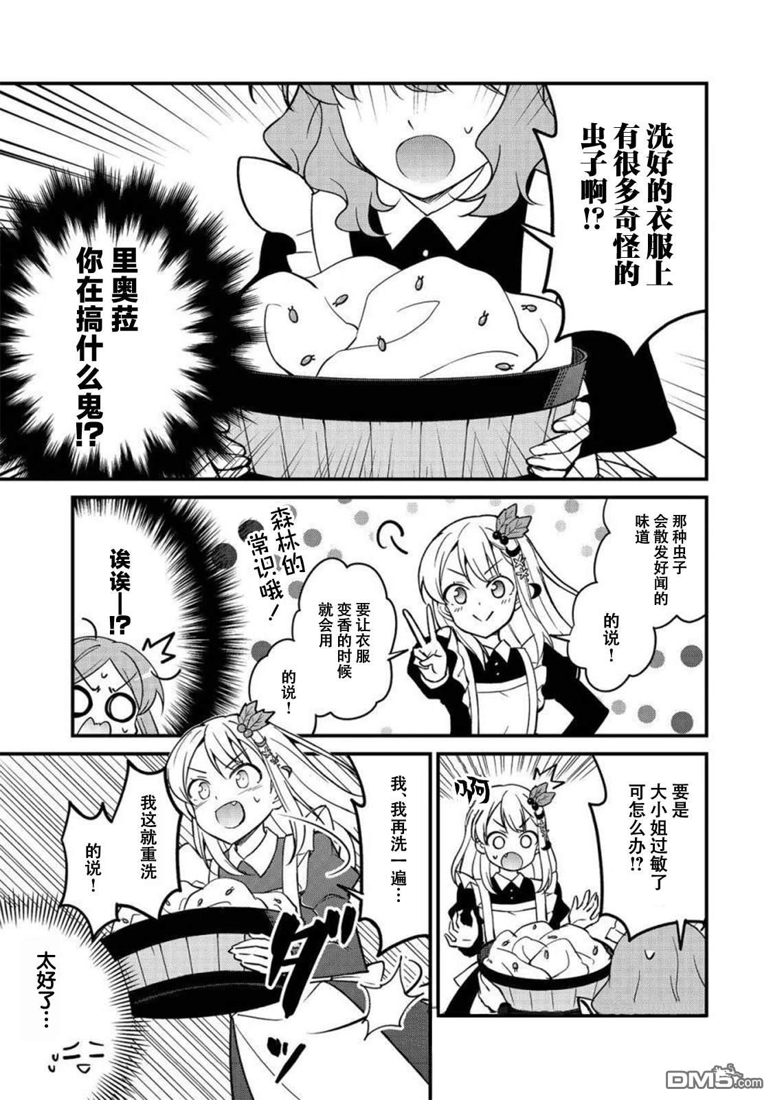 堤亚穆帝国物语～从者们的茶会～ 第11话 第17页