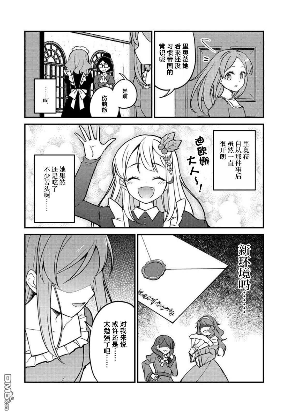 堤亚穆帝国物语～从者们的茶会～ 第11话 第18页