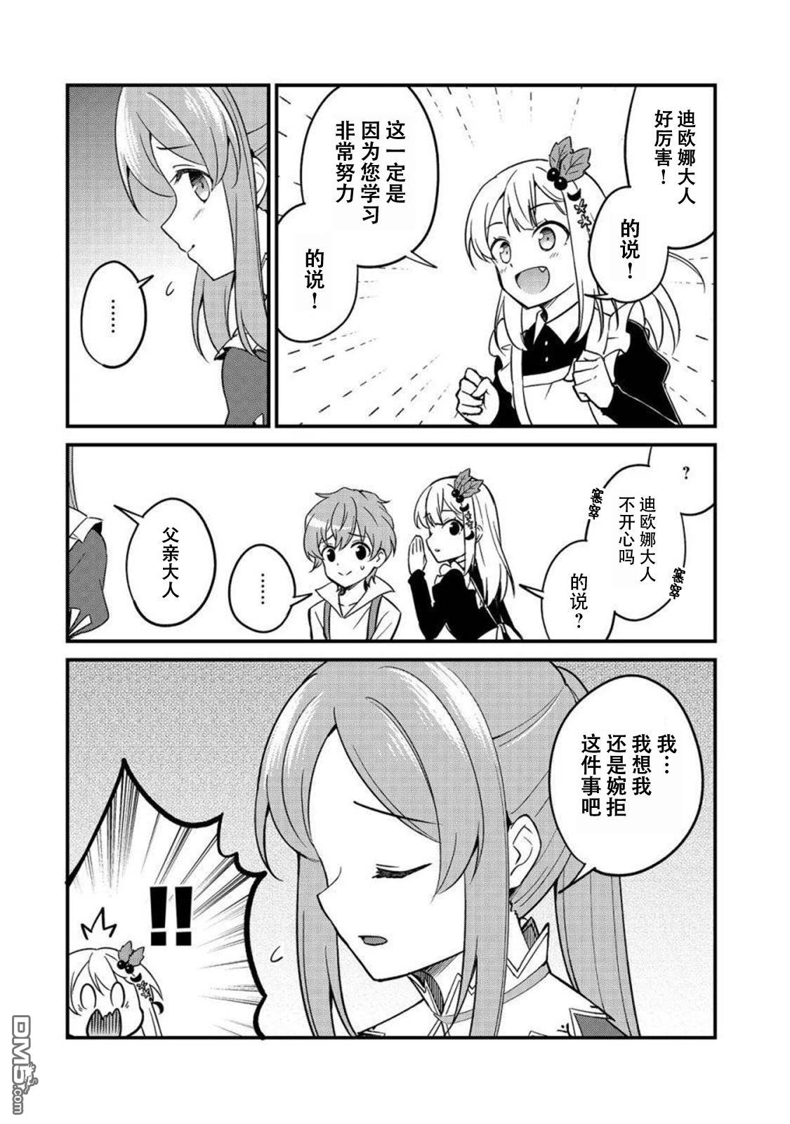 堤亚穆帝国物语～从者们的茶会～ 第11话 第2页