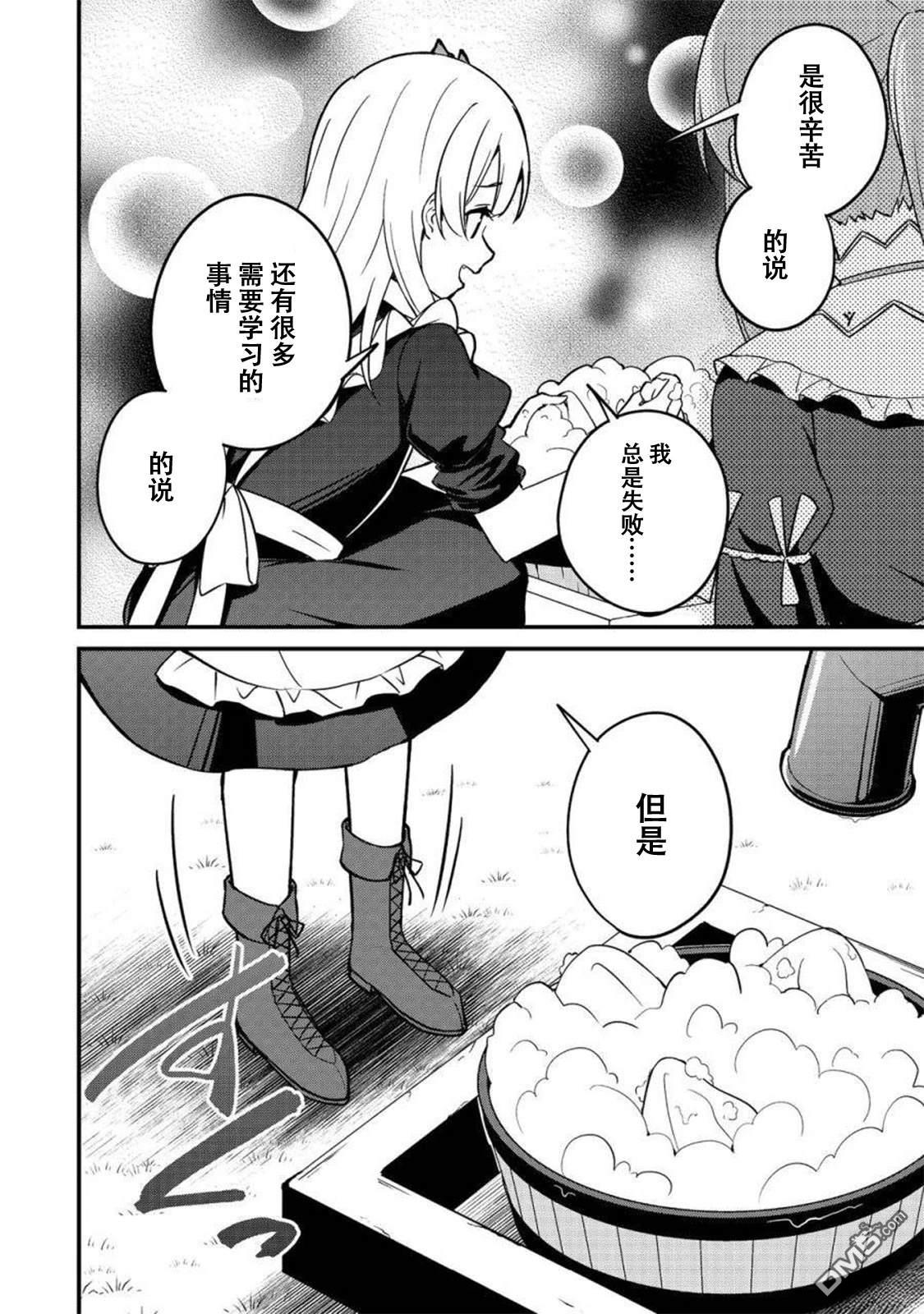 堤亚穆帝国物语～从者们的茶会～ 第11话 第22页
