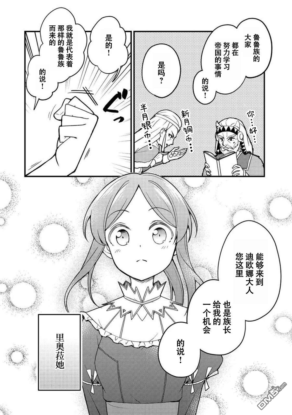 堤亚穆帝国物语～从者们的茶会～ 第11话 第24页