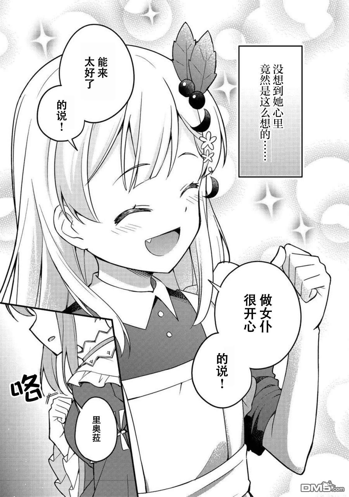 堤亚穆帝国物语～从者们的茶会～ 第11话 第25页