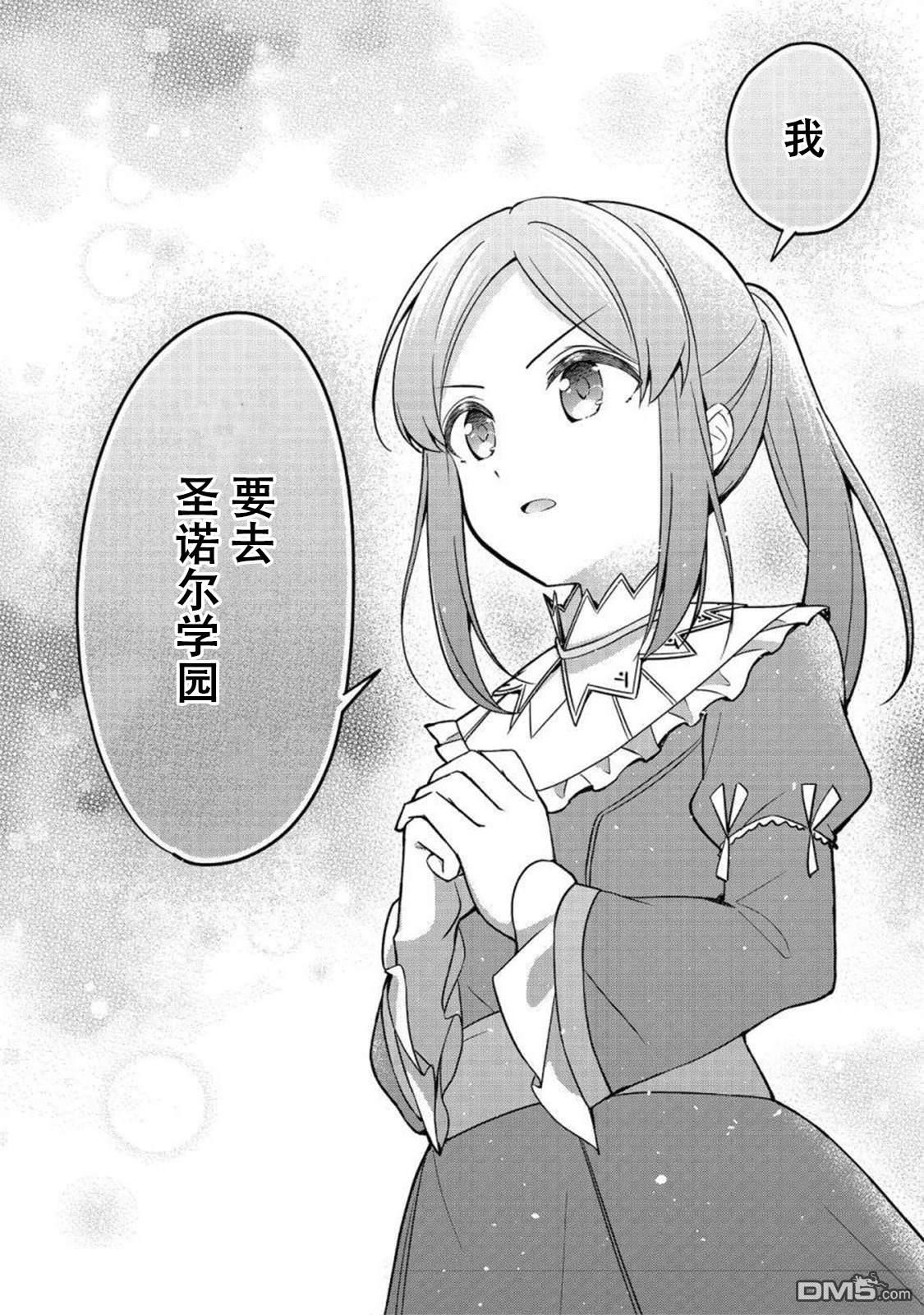堤亚穆帝国物语～从者们的茶会～ 第11话 第26页
