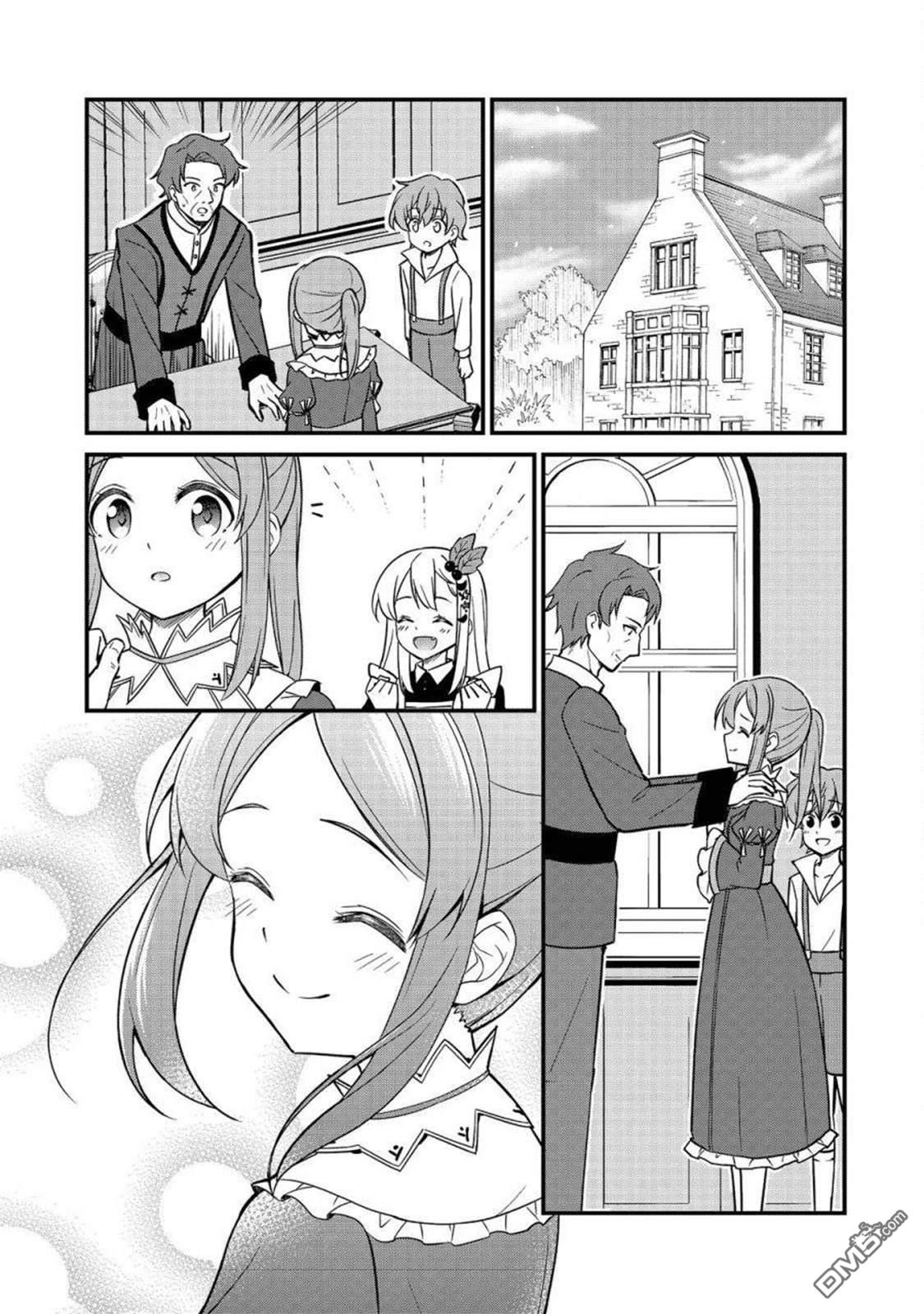 堤亚穆帝国物语～从者们的茶会～ 第11话 第27页