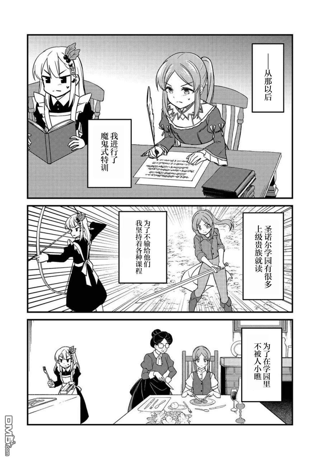 堤亚穆帝国物语～从者们的茶会～ 第11话 第28页
