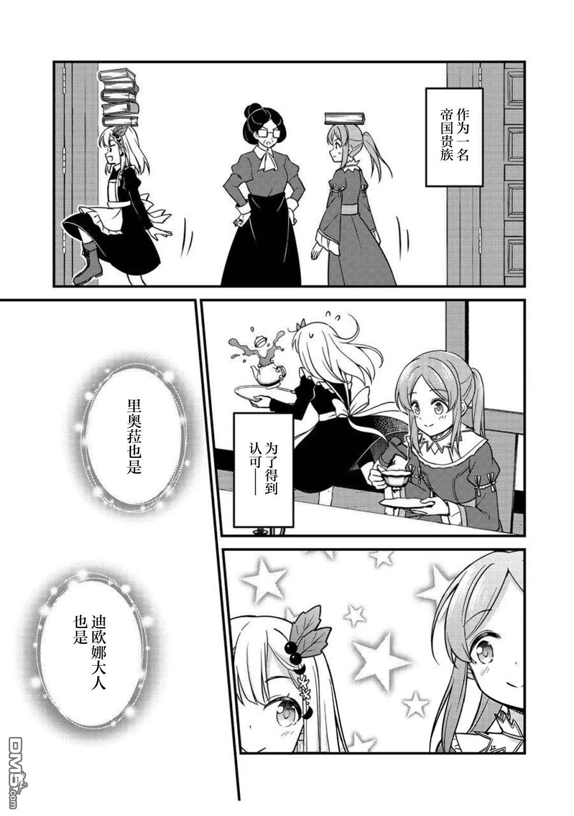 堤亚穆帝国物语～从者们的茶会～ 第11话 第29页
