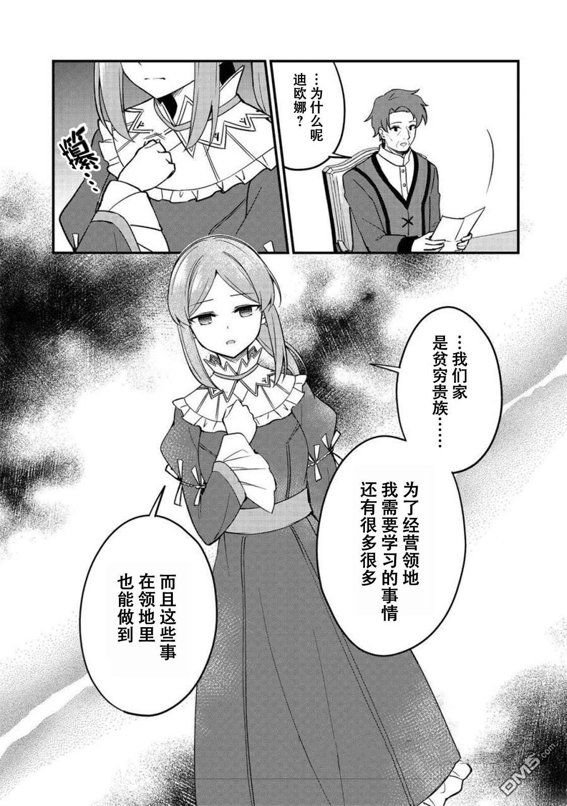 堤亚穆帝国物语～从者们的茶会～ 第11话 第3页