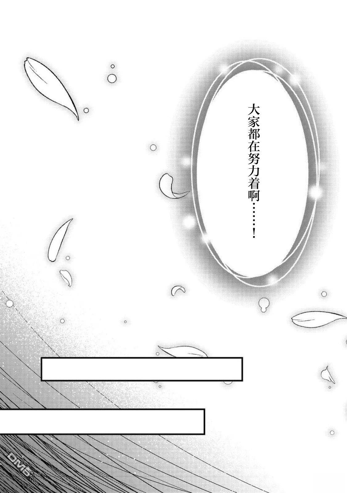 堤亚穆帝国物语～从者们的茶会～ 第11话 第30页
