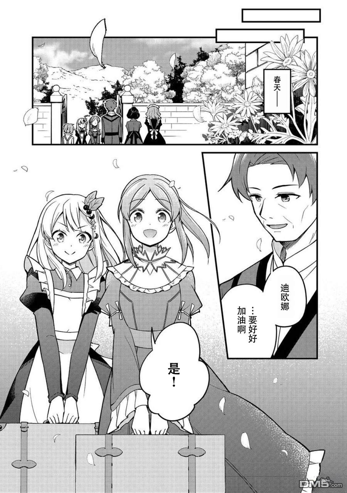 堤亚穆帝国物语～从者们的茶会～ 第11话 第31页