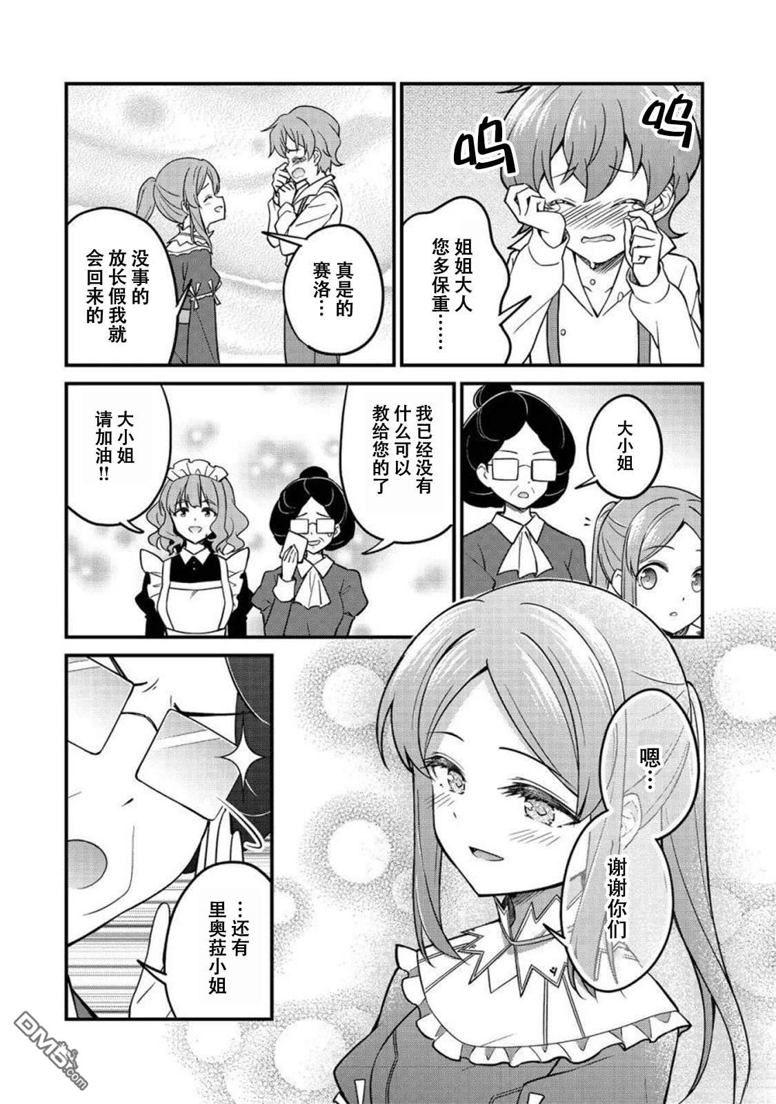 堤亚穆帝国物语～从者们的茶会～ 第11话 第32页