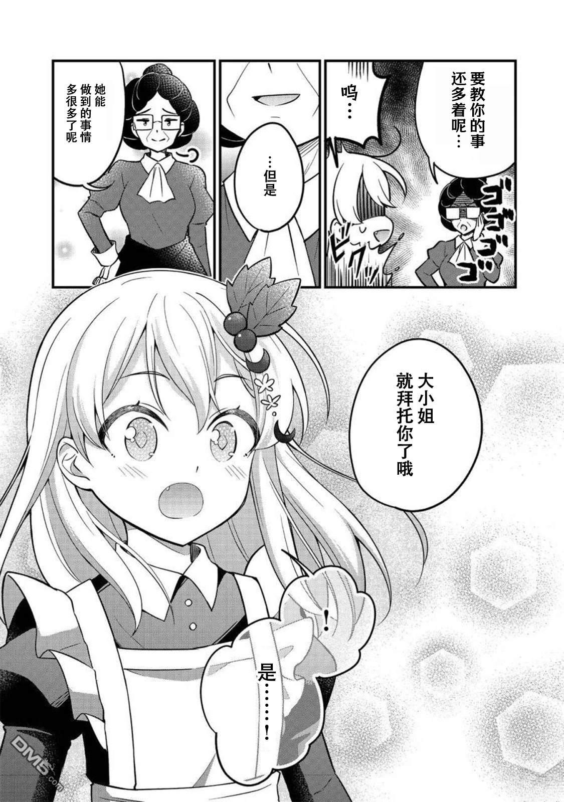 堤亚穆帝国物语～从者们的茶会～ 第11话 第33页