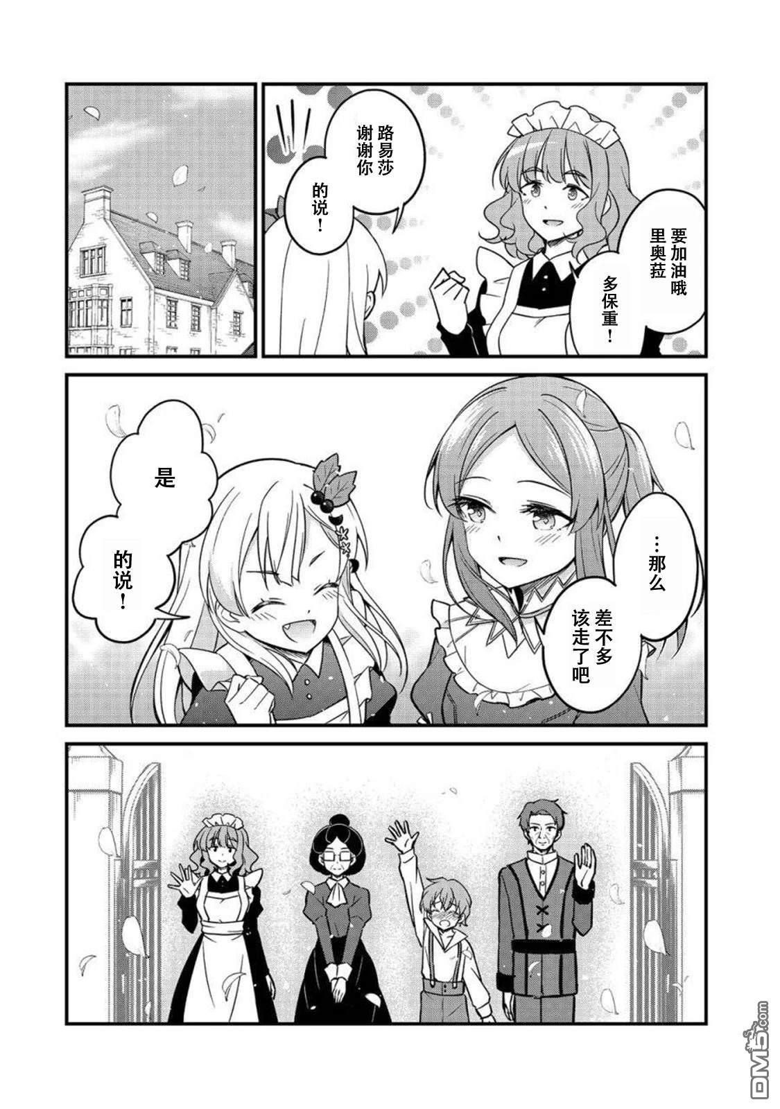堤亚穆帝国物语～从者们的茶会～ 第11话 第34页