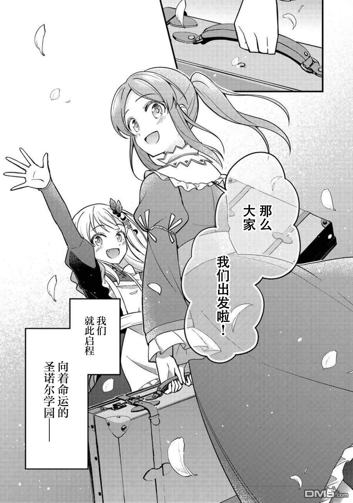 堤亚穆帝国物语～从者们的茶会～ 第11话 第35页
