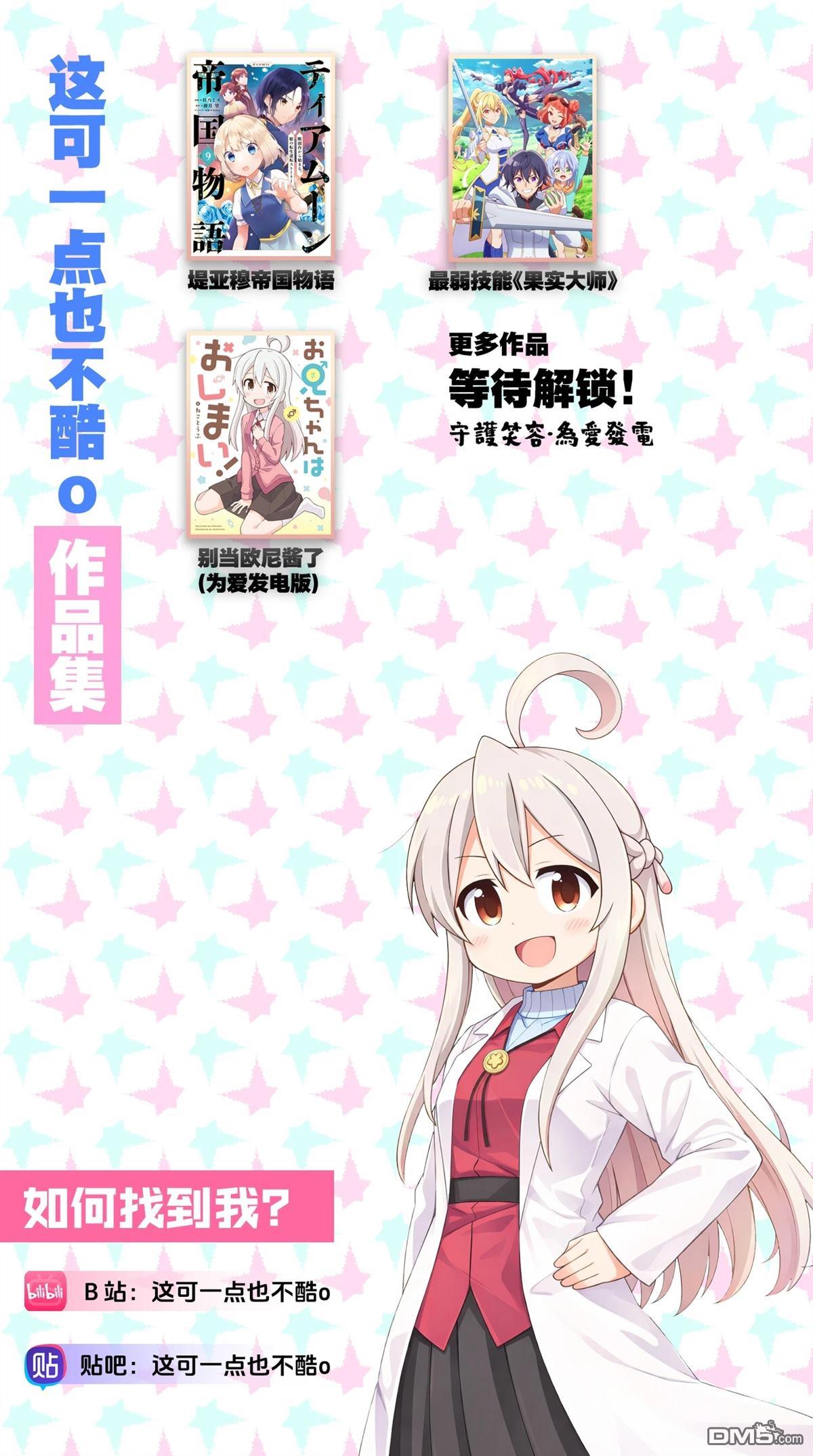堤亚穆帝国物语～从者们的茶会～ 第11话 第36页