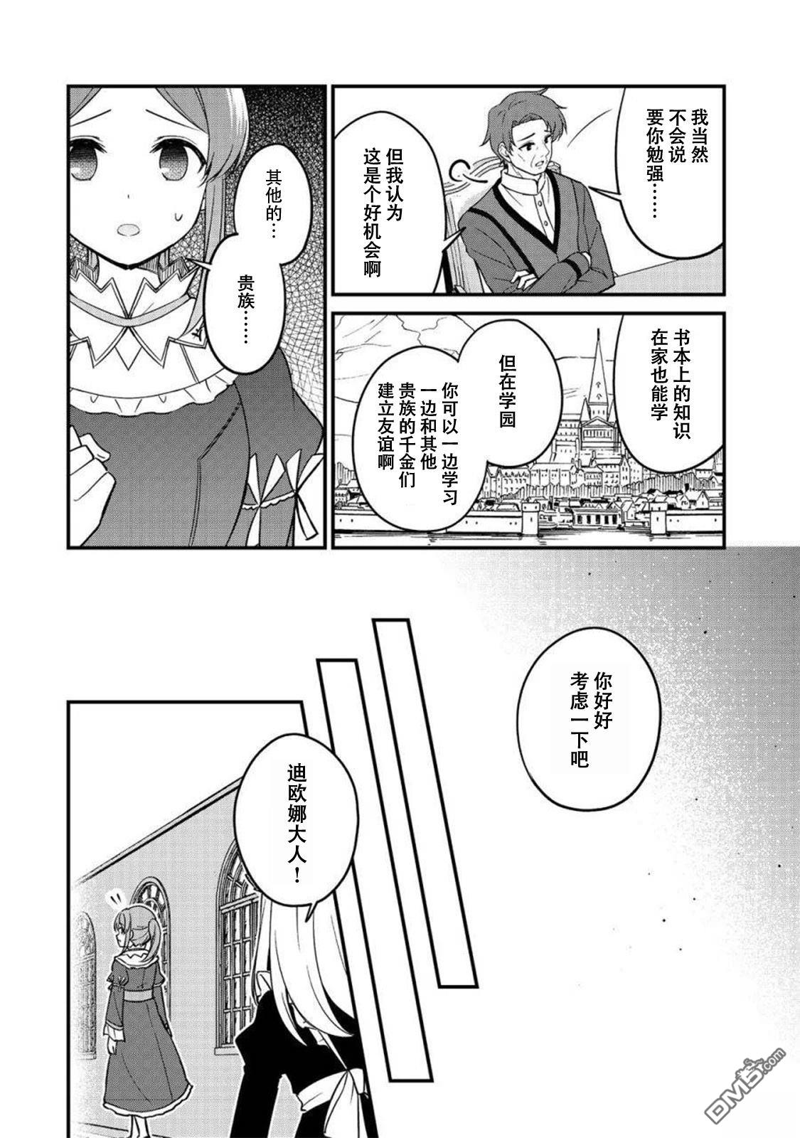 堤亚穆帝国物语～从者们的茶会～ 第11话 第4页