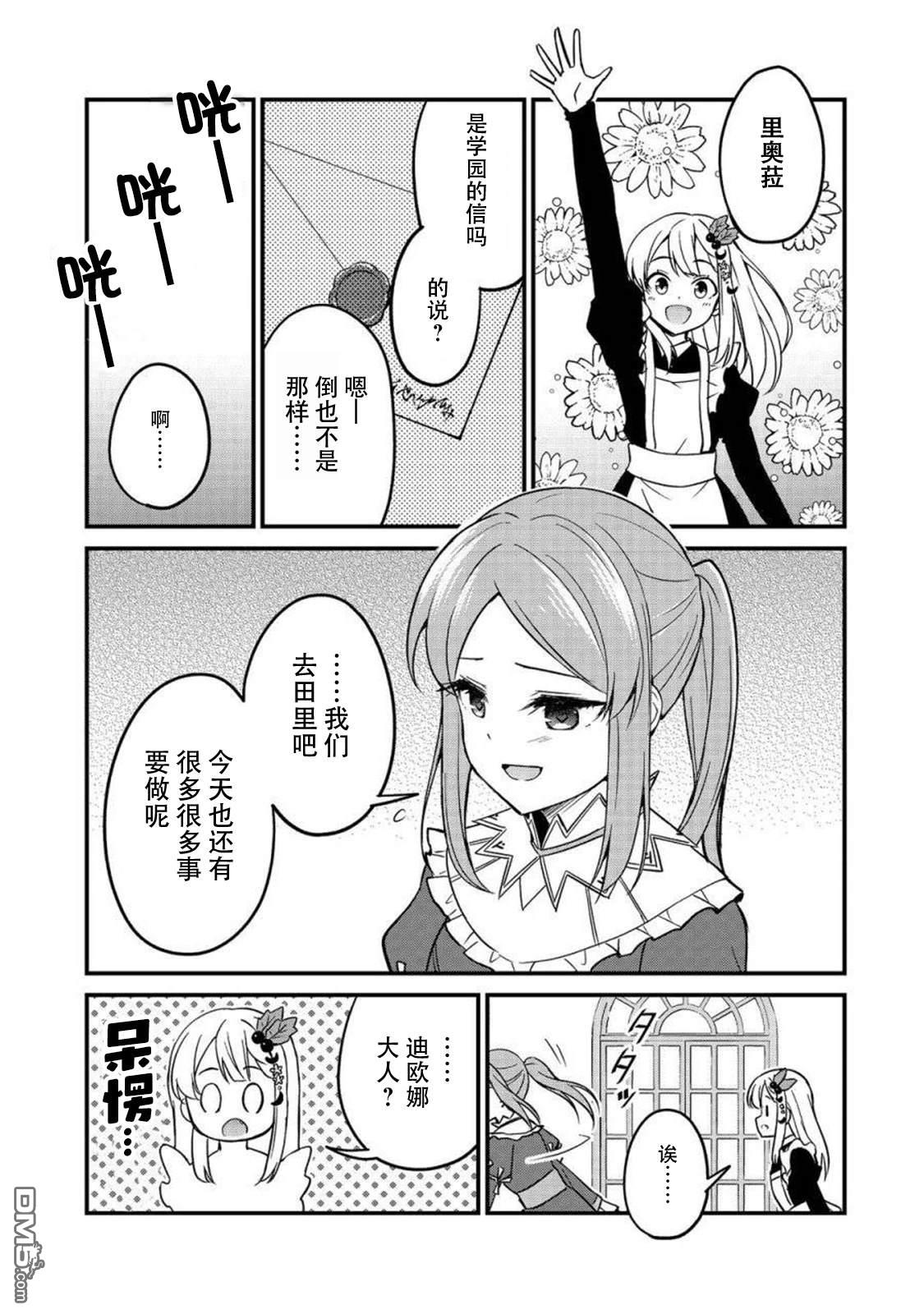 堤亚穆帝国物语～从者们的茶会～ 第11话 第5页