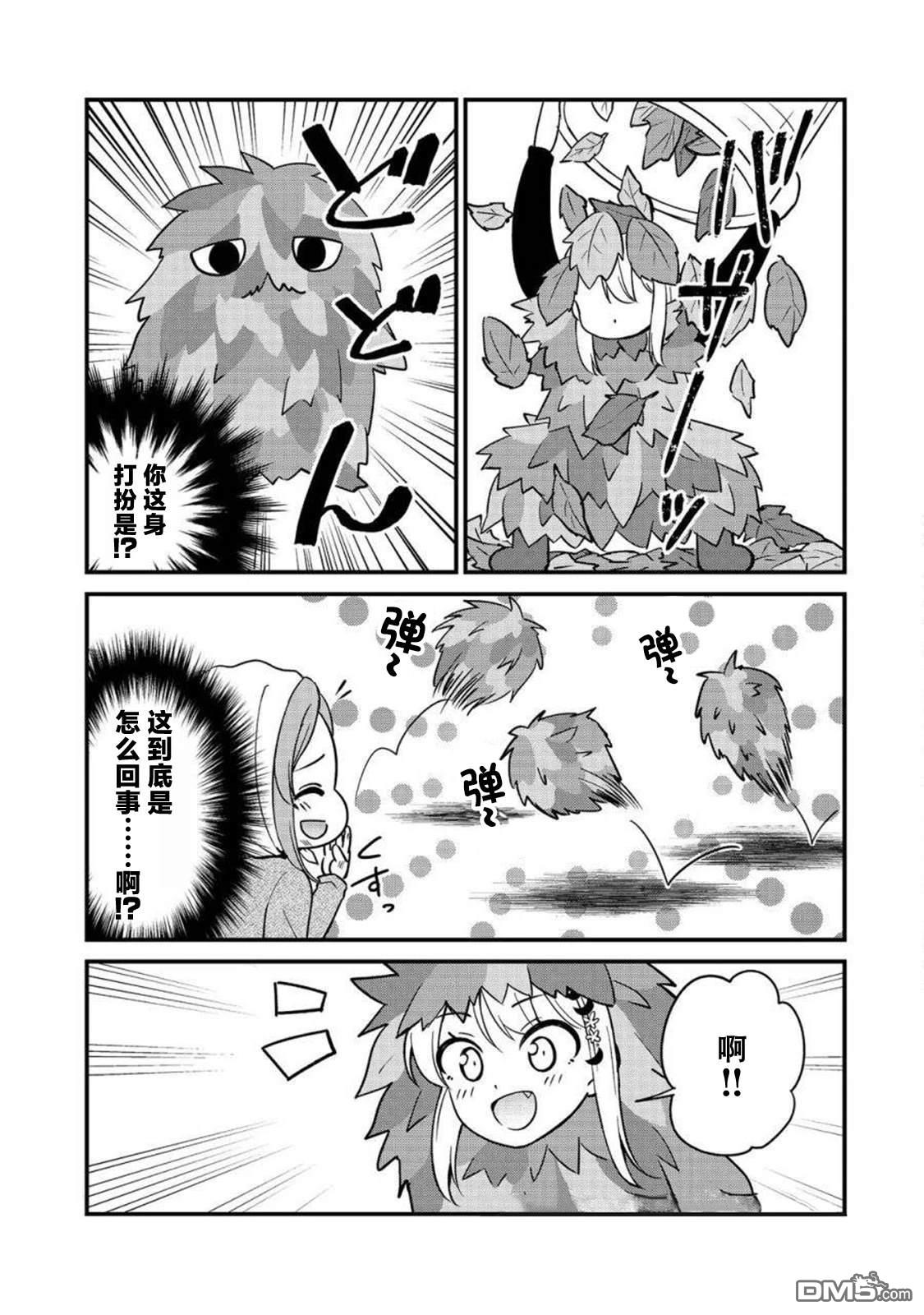 堤亚穆帝国物语～从者们的茶会～ 第11话 第7页