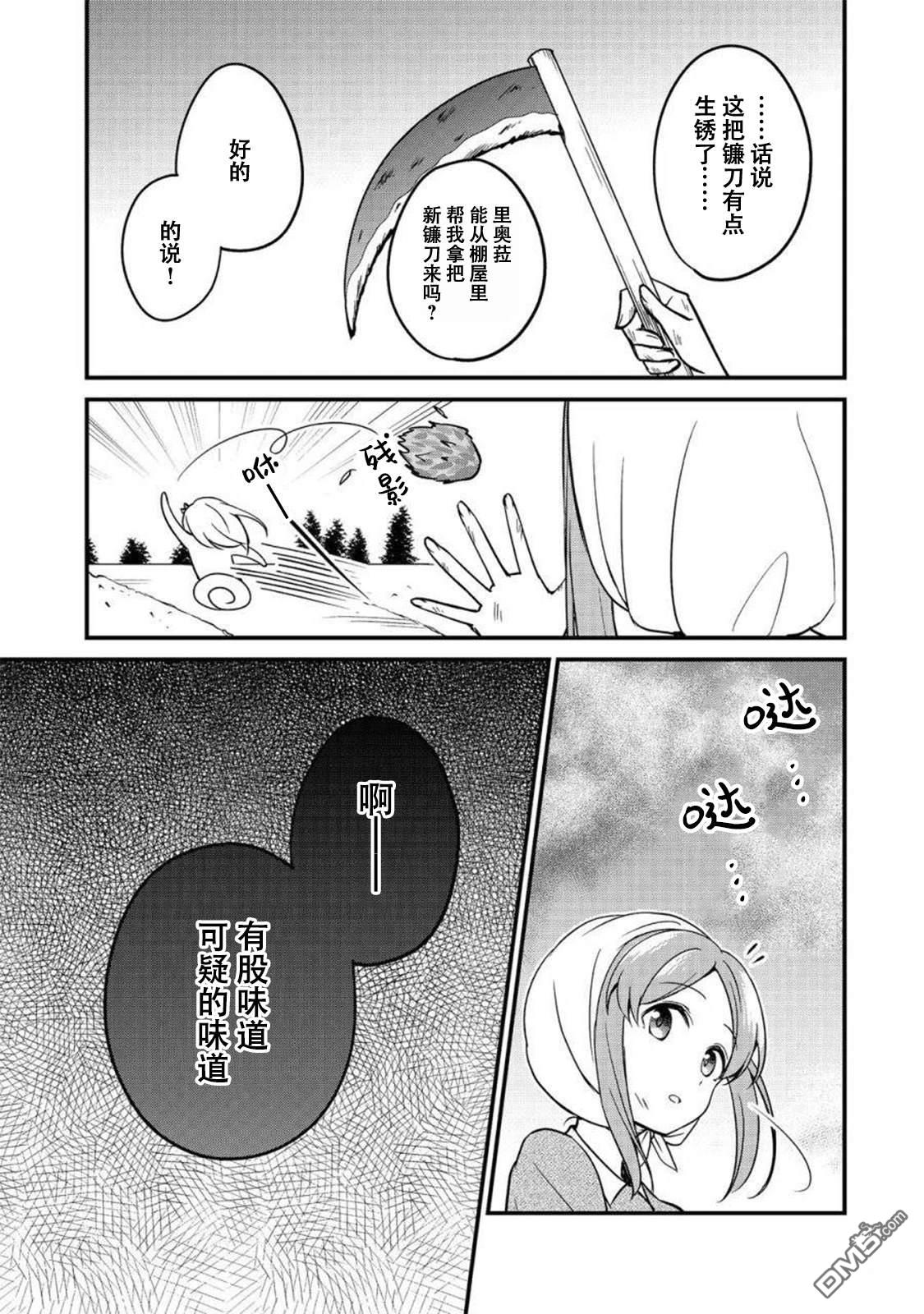 堤亚穆帝国物语～从者们的茶会～ 第11话 第9页