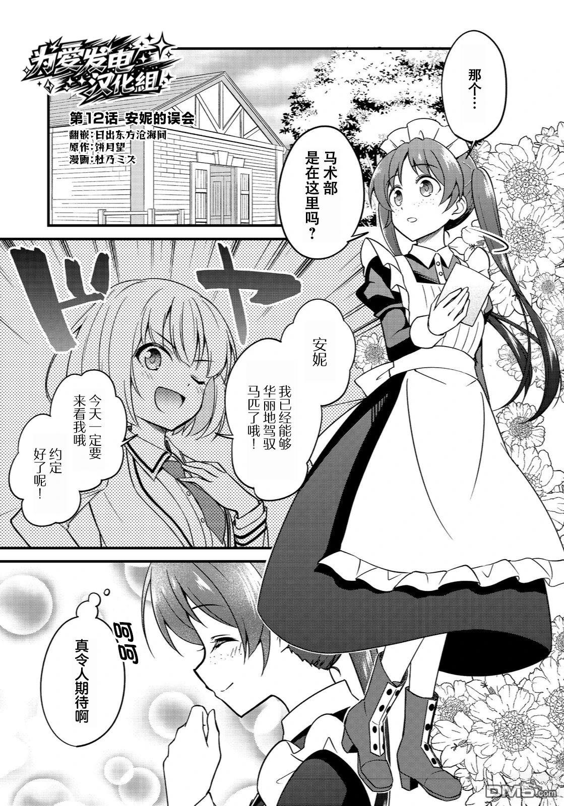 堤亚穆帝国物语～从者们的茶会～ 第12话 第1页