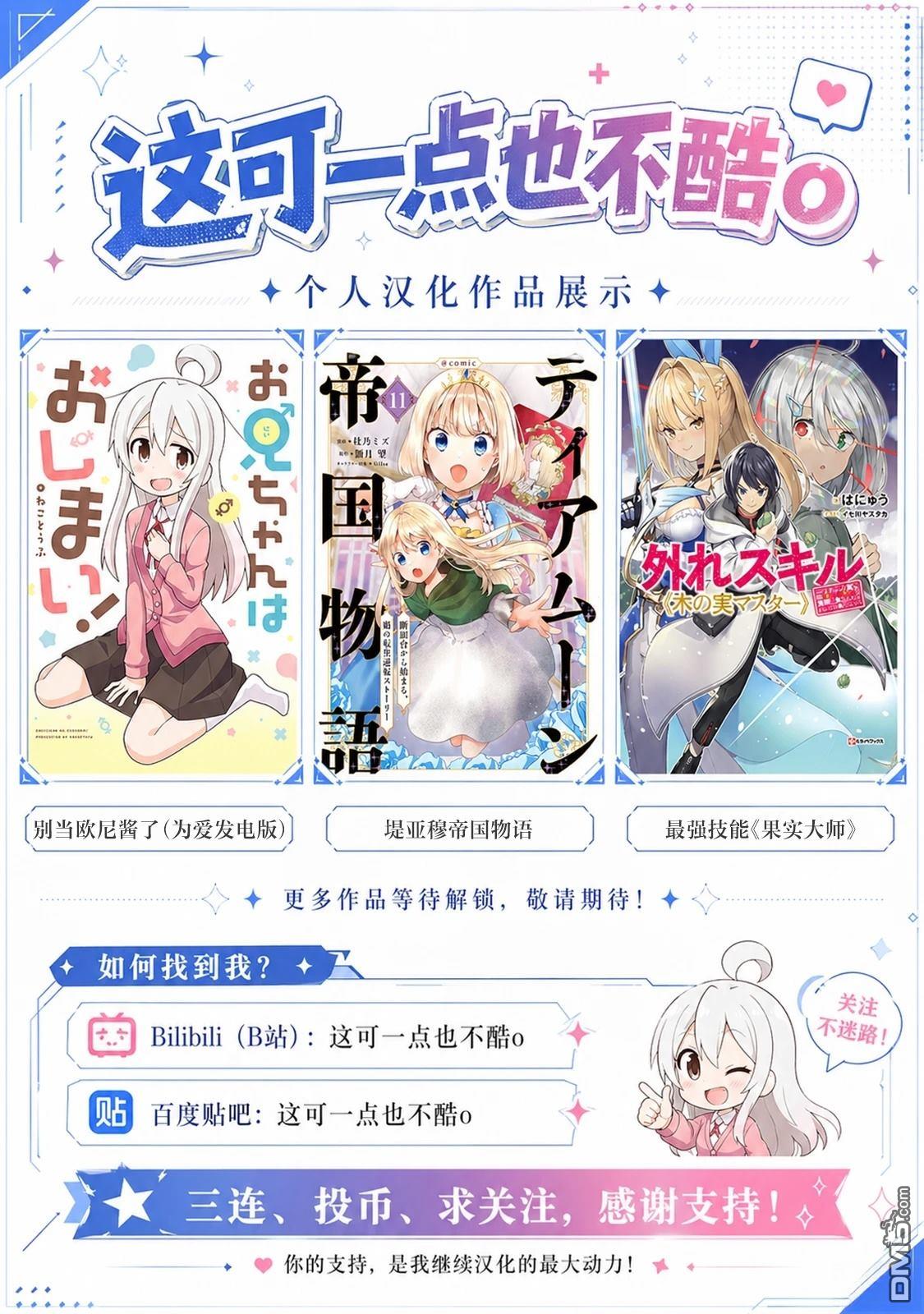 堤亚穆帝国物语～从者们的茶会～ 第12话 第15页