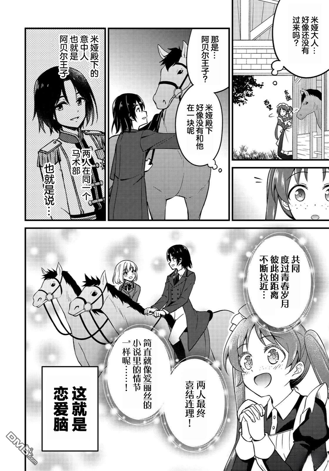 堤亚穆帝国物语～从者们的茶会～ 第12话 第2页