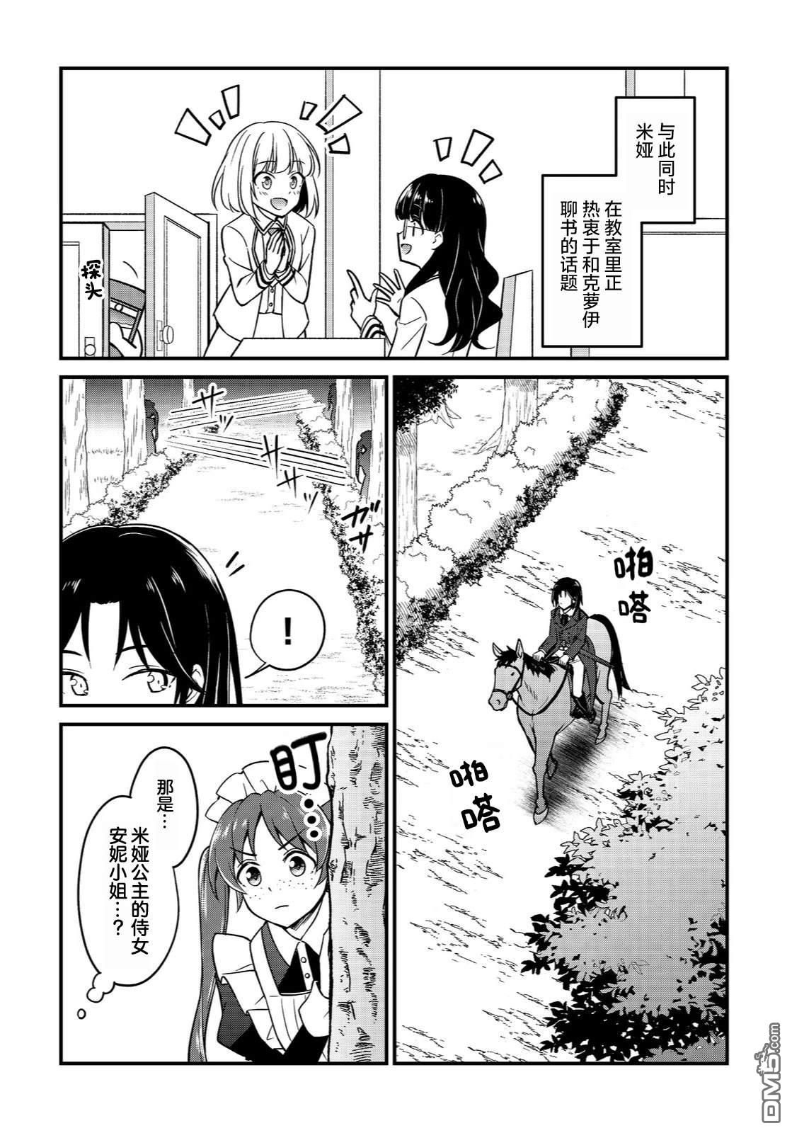 堤亚穆帝国物语～从者们的茶会～ 第12话 第4页