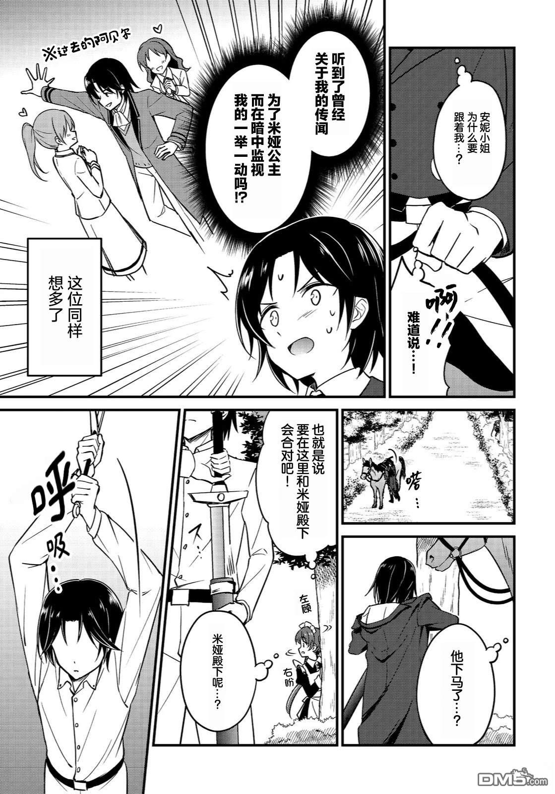 堤亚穆帝国物语～从者们的茶会～ 第12话 第5页