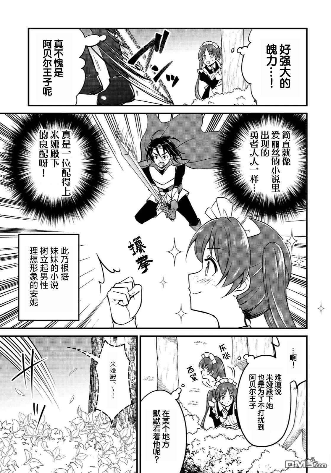 堤亚穆帝国物语～从者们的茶会～ 第12话 第7页