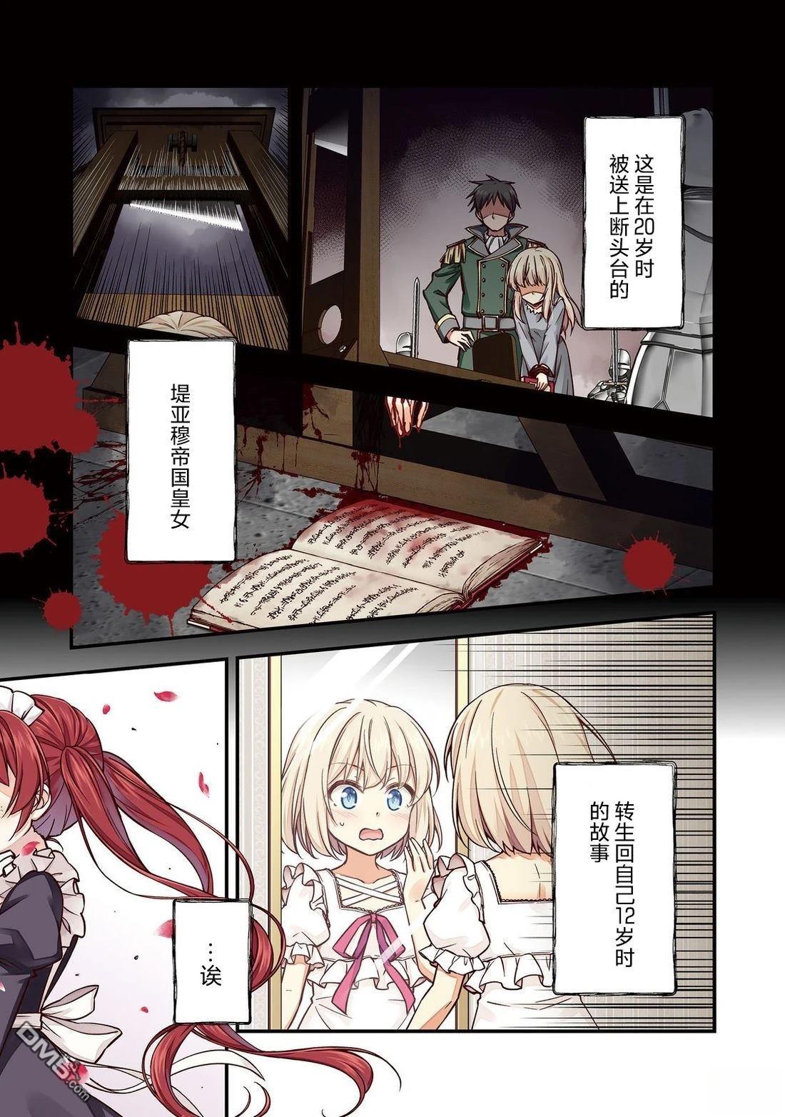堤亚穆帝国物语～从者们的茶会～ 第1话 第1页