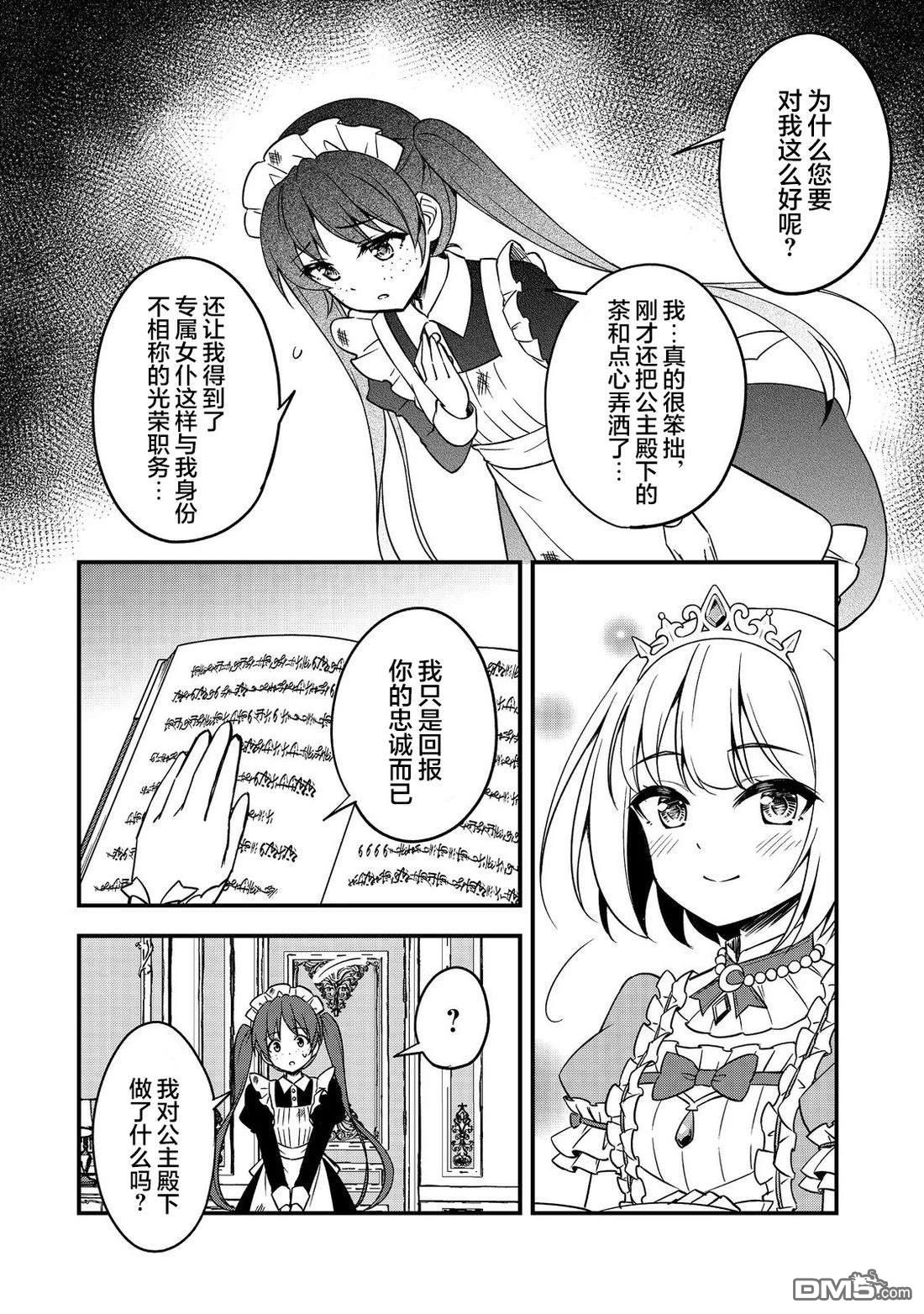 堤亚穆帝国物语～从者们的茶会～ 第1话 第12页
