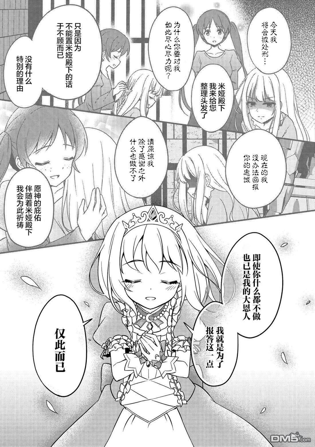 堤亚穆帝国物语～从者们的茶会～ 第1话 第13页