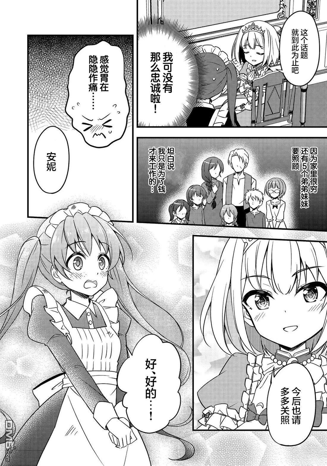 堤亚穆帝国物语～从者们的茶会～ 第1话 第14页
