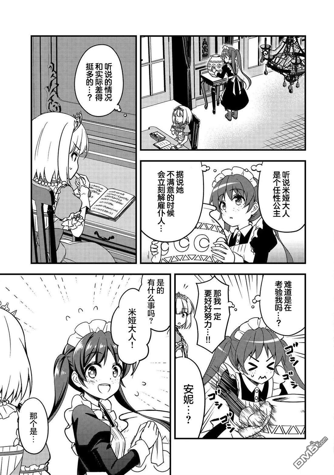 堤亚穆帝国物语～从者们的茶会～ 第1话 第15页