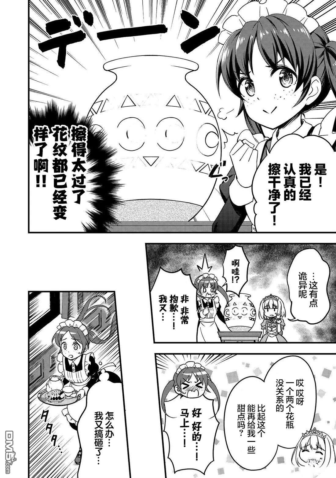 堤亚穆帝国物语～从者们的茶会～ 第1话 第16页