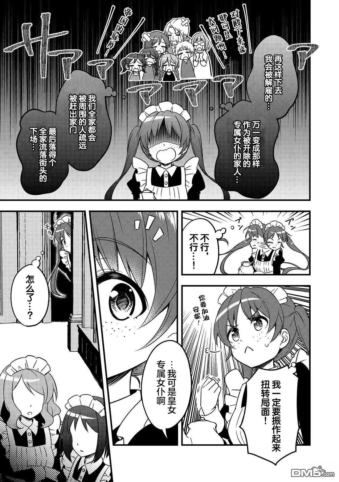 堤亚穆帝国物语～从者们的茶会～ 第1话 第17页