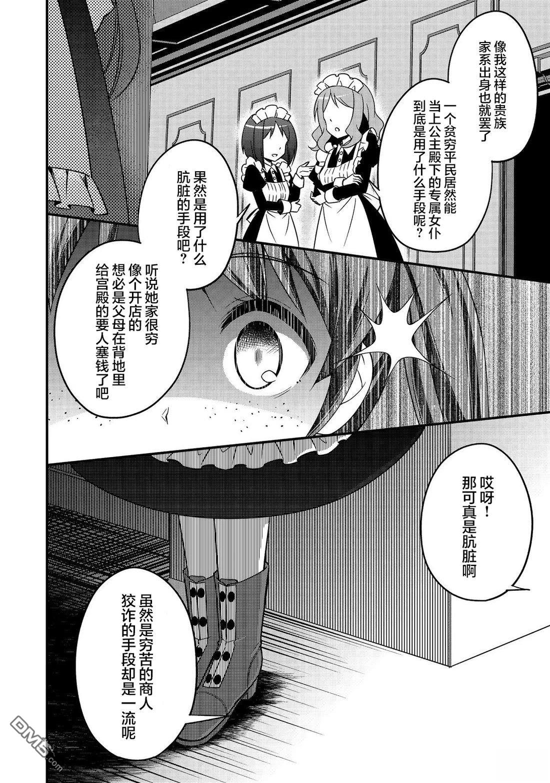 堤亚穆帝国物语～从者们的茶会～ 第1话 第18页