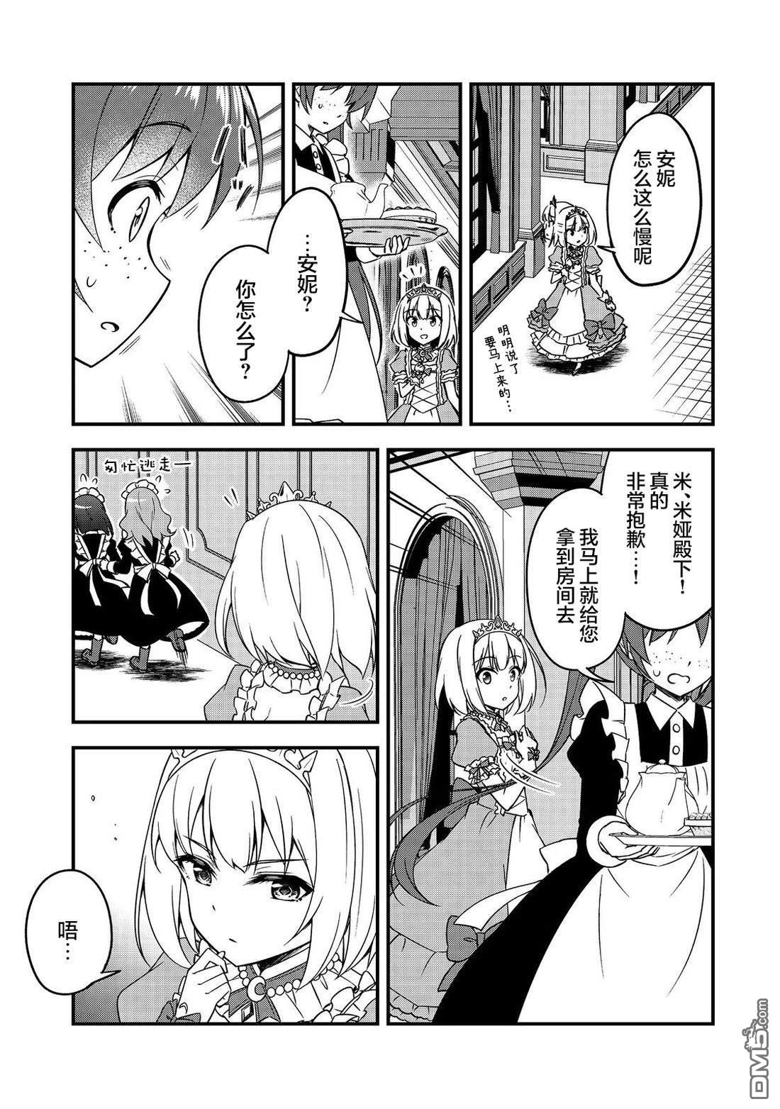 堤亚穆帝国物语～从者们的茶会～ 第1话 第19页