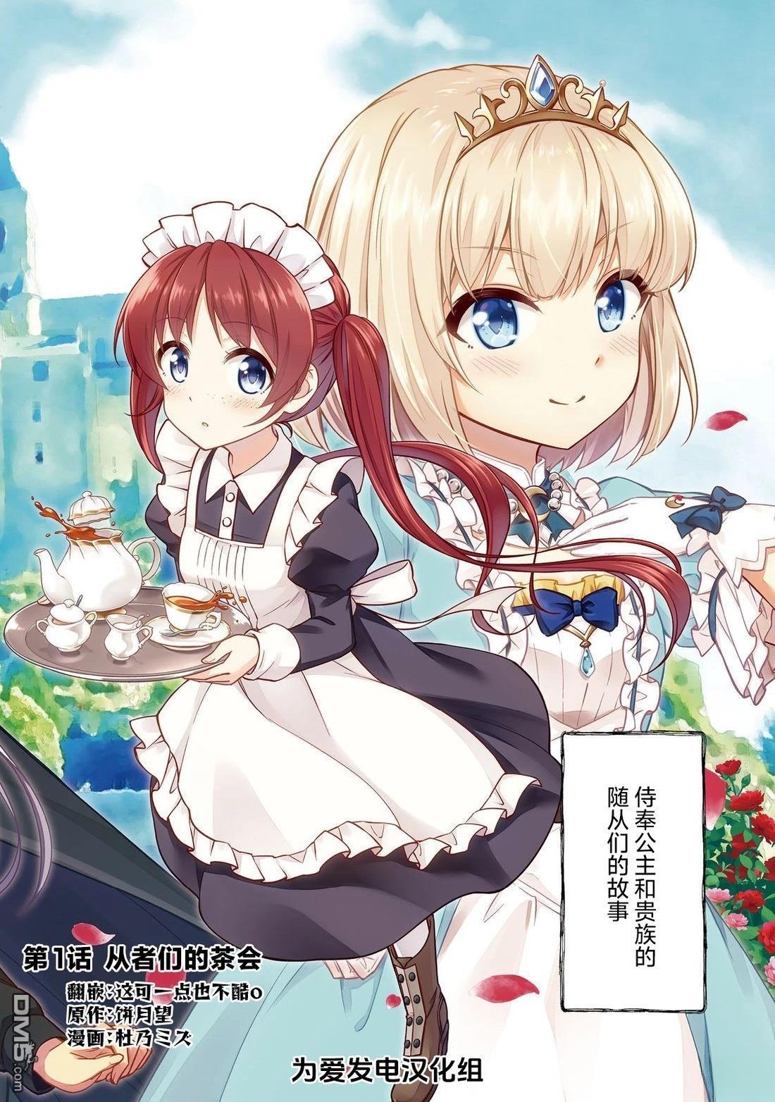 堤亚穆帝国物语～从者们的茶会～ 第1话 第2页