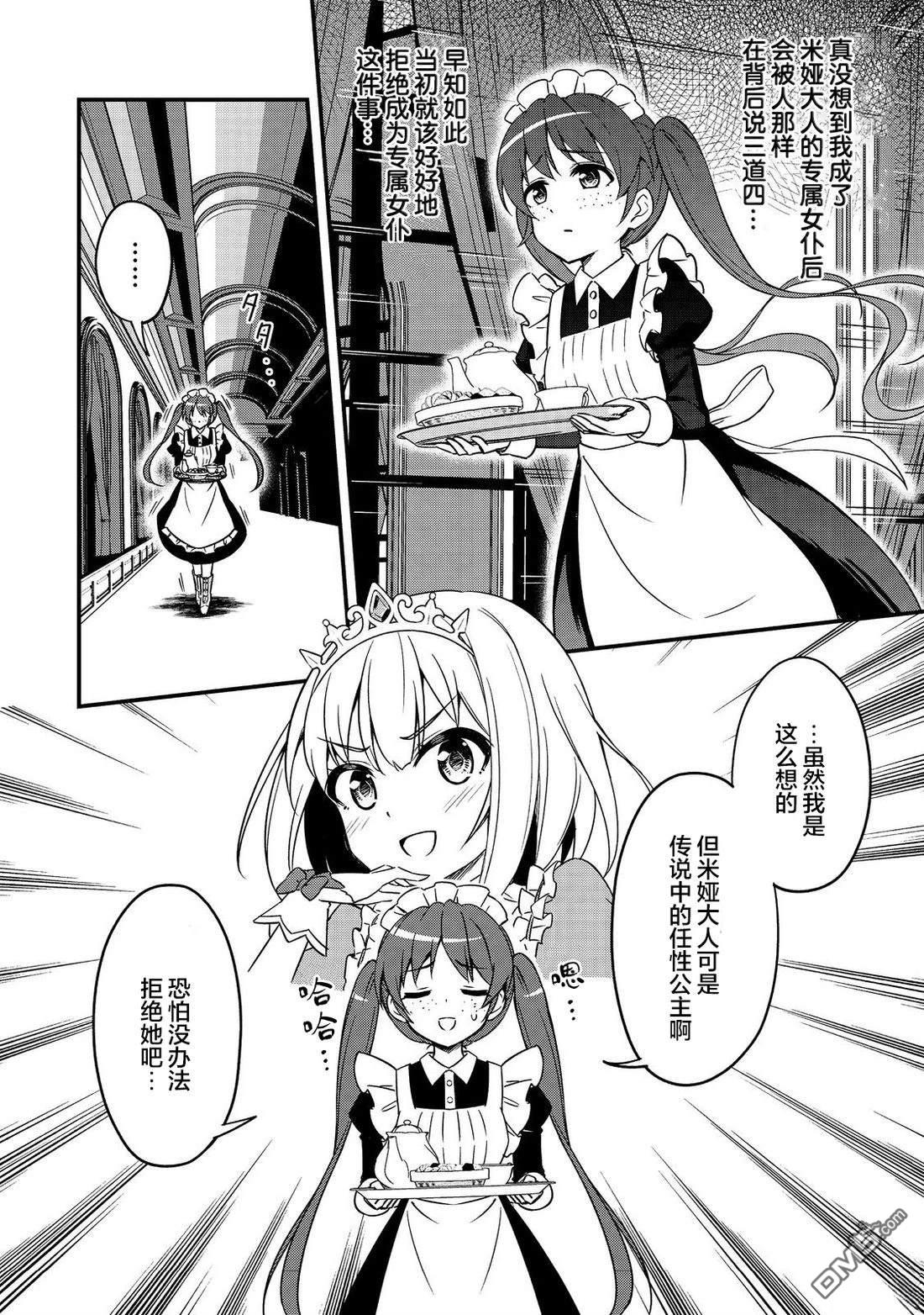 堤亚穆帝国物语～从者们的茶会～ 第1话 第20页