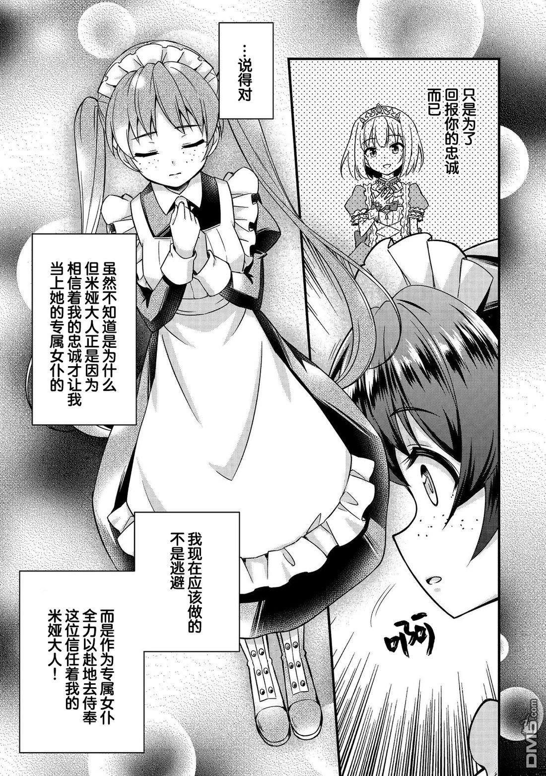 堤亚穆帝国物语～从者们的茶会～ 第1话 第21页