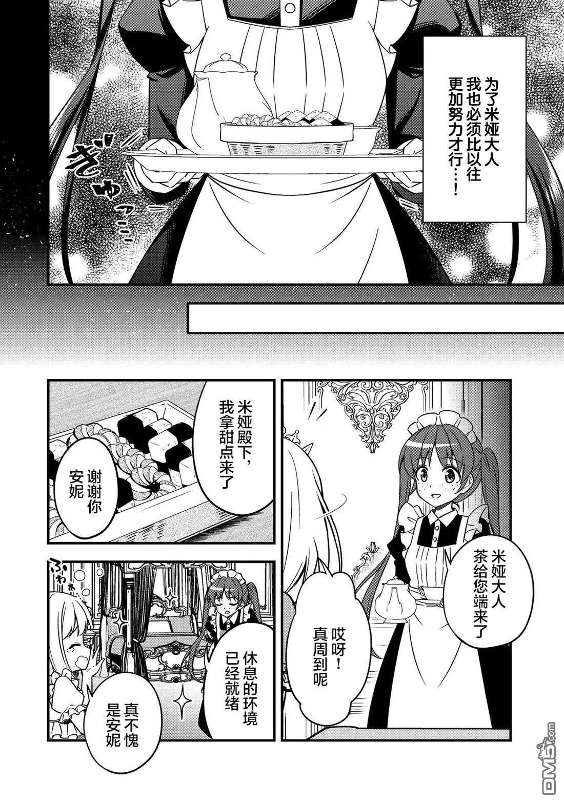 堤亚穆帝国物语～从者们的茶会～ 第1话 第22页