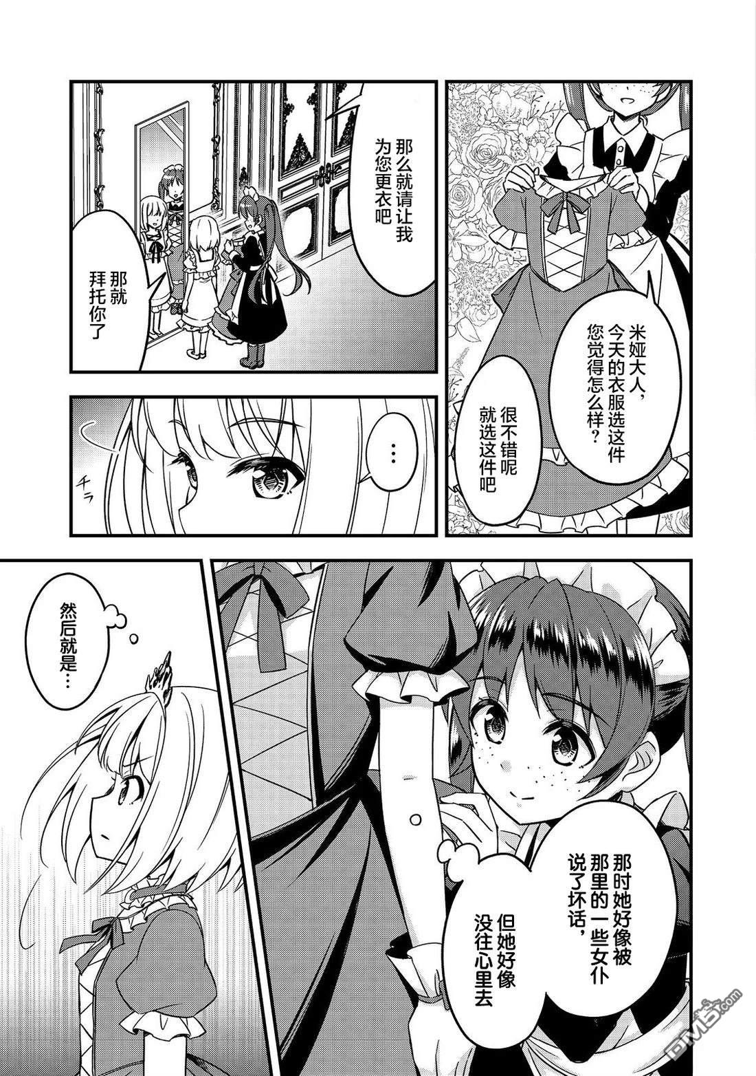 堤亚穆帝国物语～从者们的茶会～ 第1话 第23页