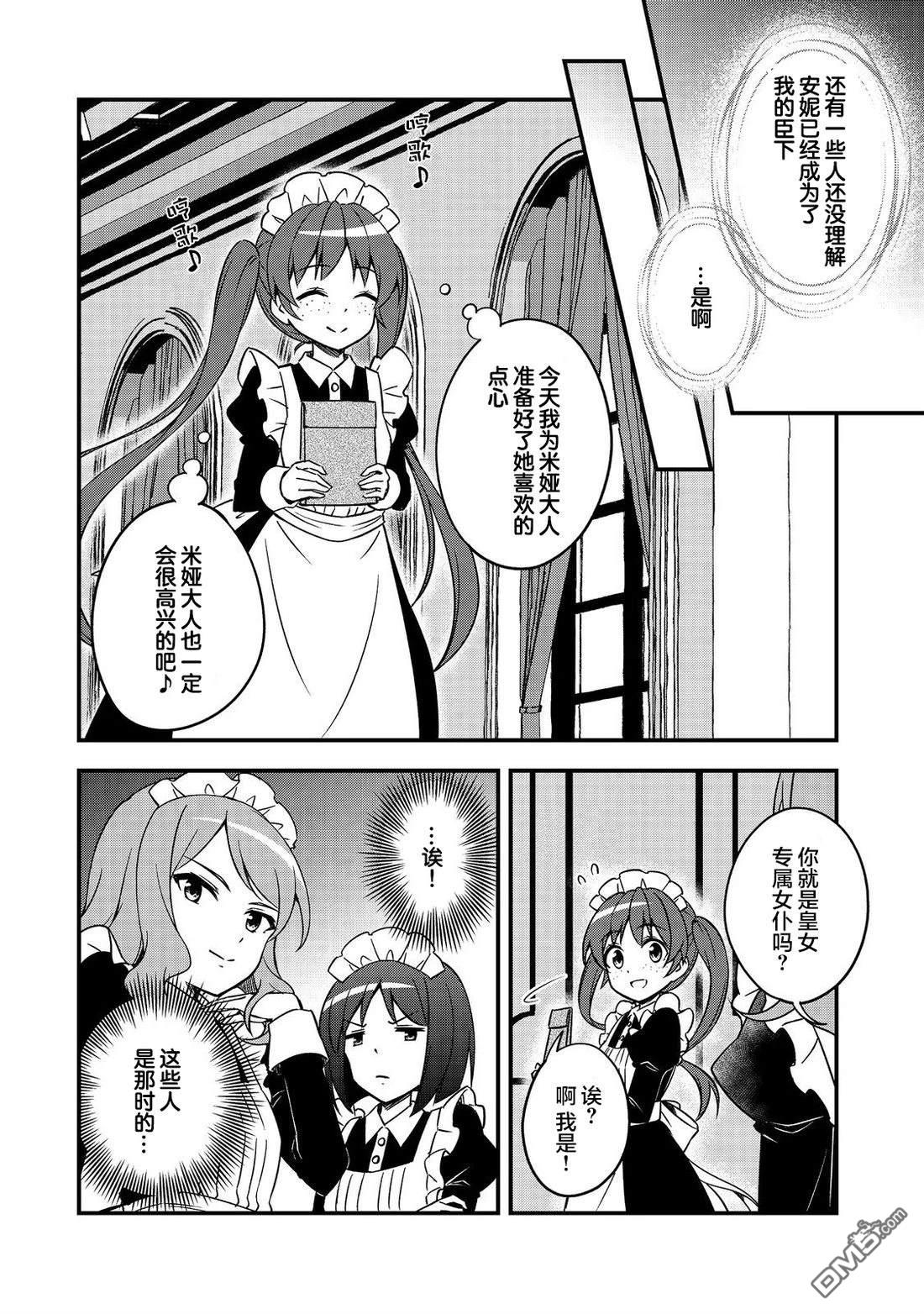 堤亚穆帝国物语～从者们的茶会～ 第1话 第24页