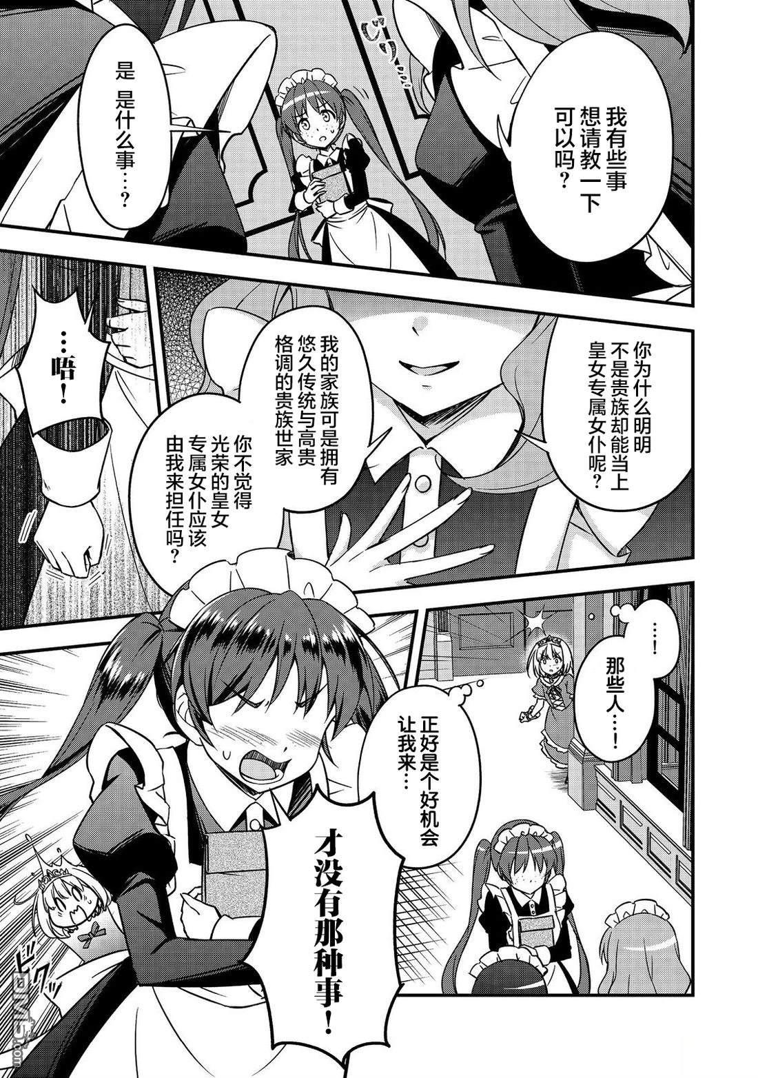 堤亚穆帝国物语～从者们的茶会～ 第1话 第25页