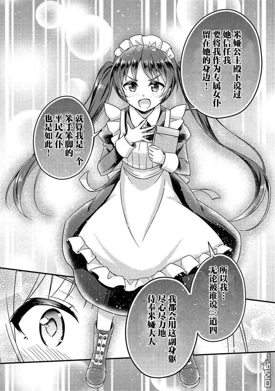 堤亚穆帝国物语～从者们的茶会～ 第1话 第26页