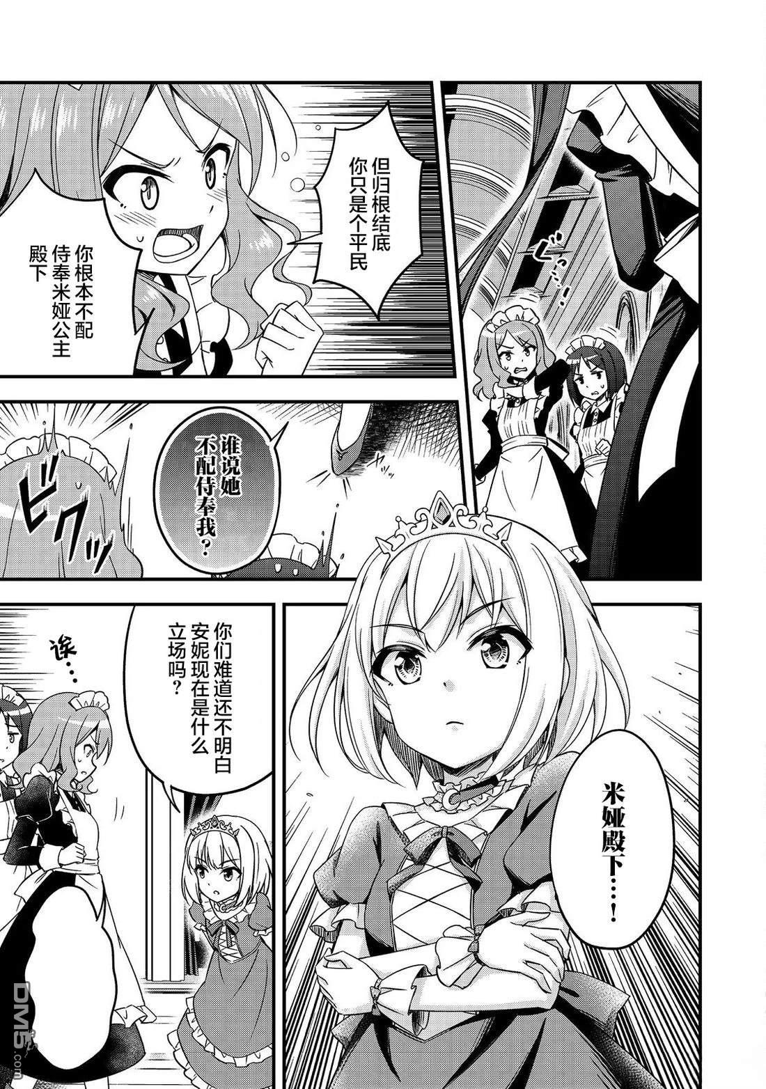 堤亚穆帝国物语～从者们的茶会～ 第1话 第27页