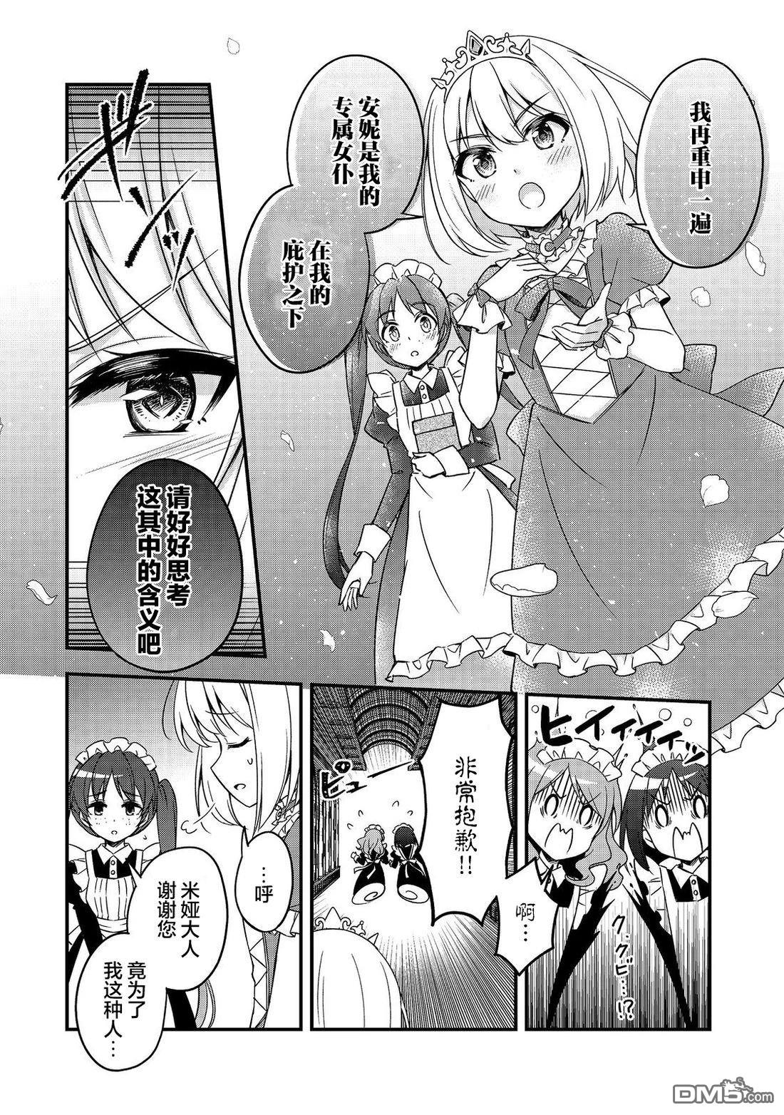 堤亚穆帝国物语～从者们的茶会～ 第1话 第28页